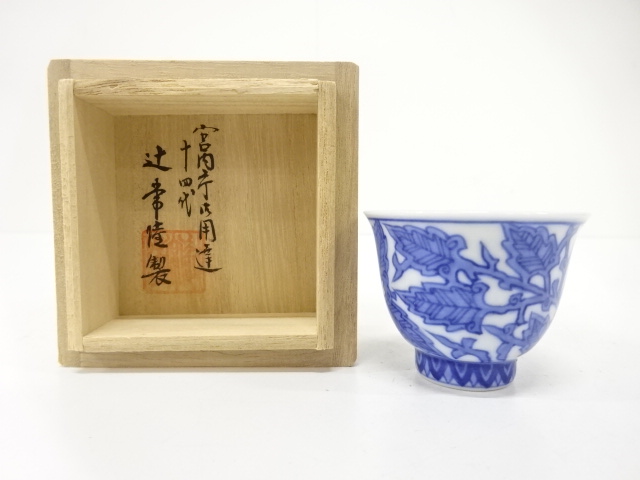 JAPANESE CERAMICS / GUINOMI SAKE CUP / BLUE & WHITE (PORCELAIN) / ARABESQUE / ARTISAN WORK